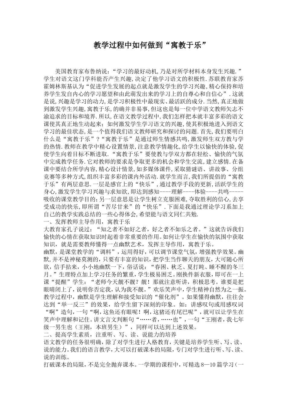 教学过程中如何做到“寓教于乐”_第1页