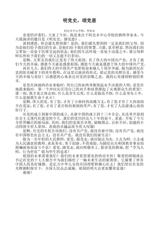 明党史,颂党恩
