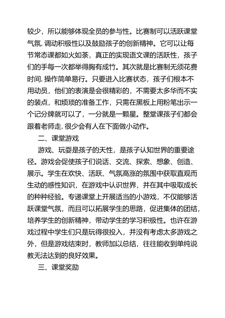 专递课堂案例研究--课堂互动_第2页