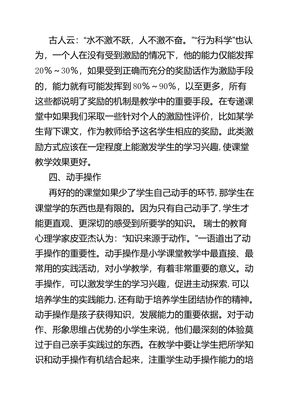 专递课堂案例研究--课堂互动_第3页