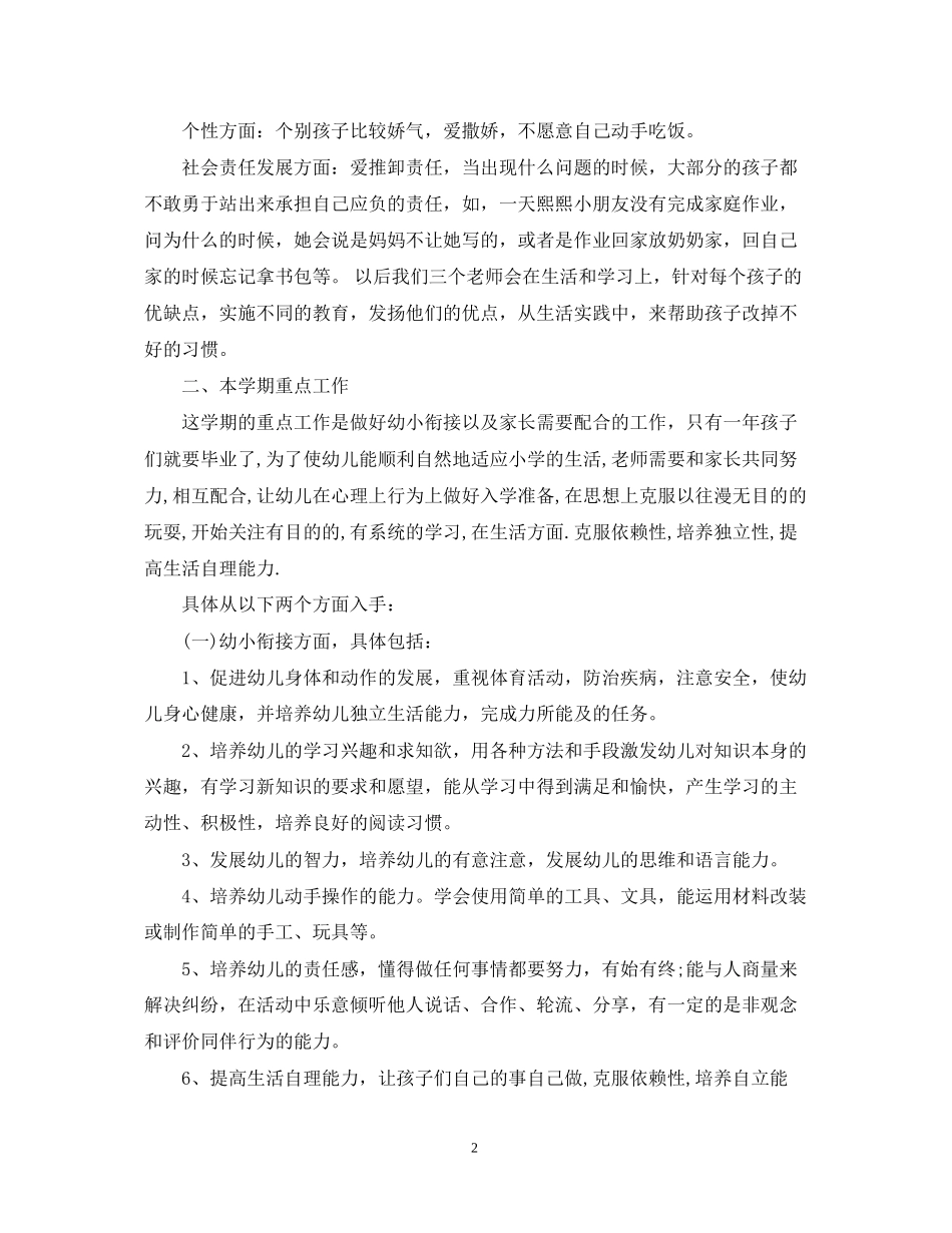 怎样写大班班务计划_第2页