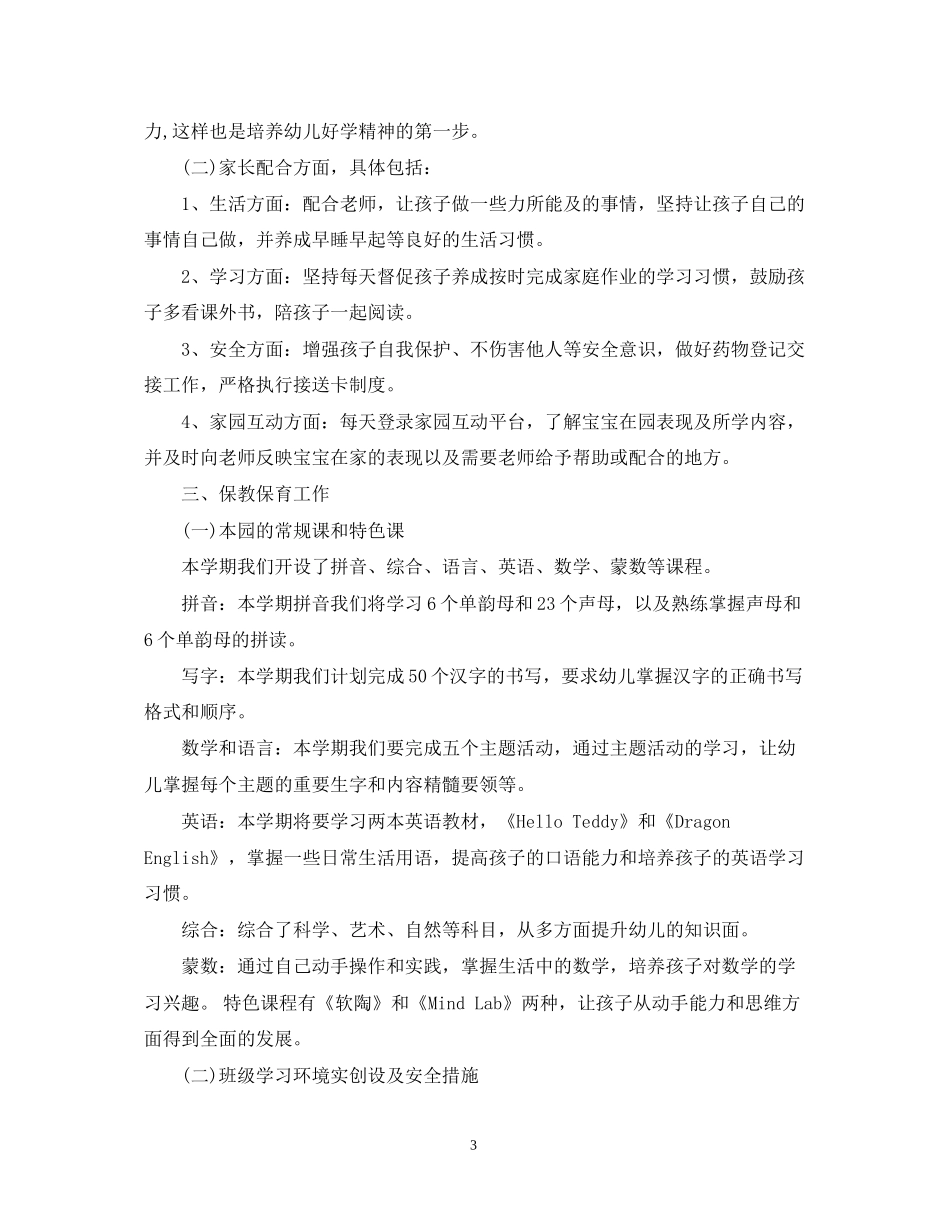 怎样写大班班务计划_第3页