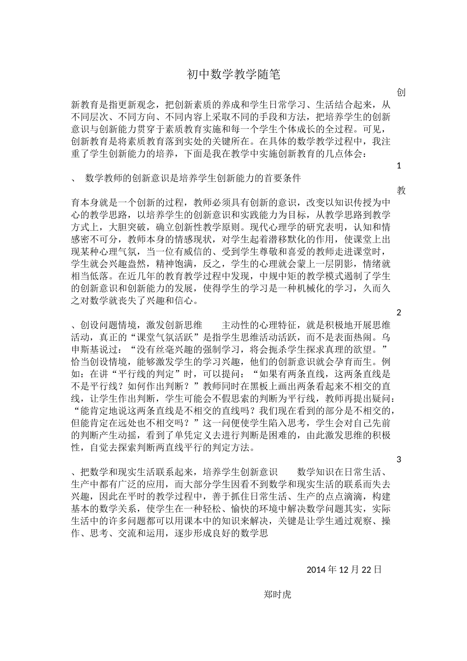 初中数学教学随笔_第1页