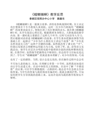 螳螂捕蝉教学反思