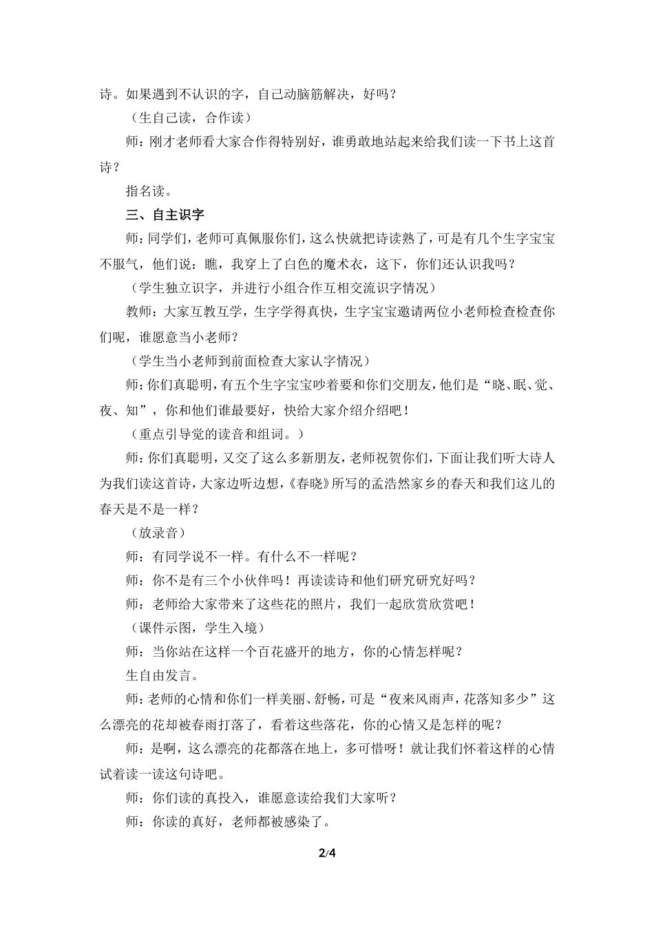 《春晓》教学设计（对话启发）_第2页