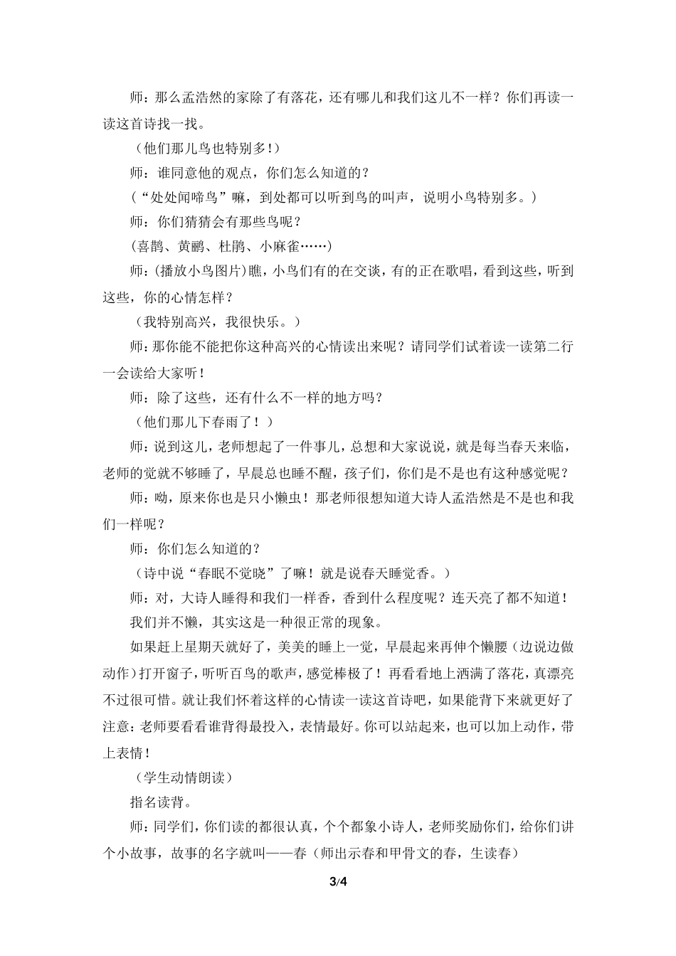 《春晓》教学设计（对话启发）_第3页
