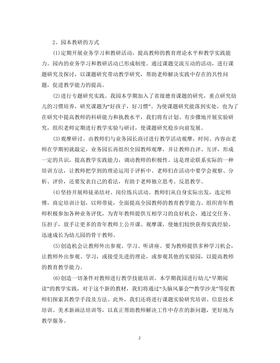 幼儿园教师年园本培训工作计划_第2页
