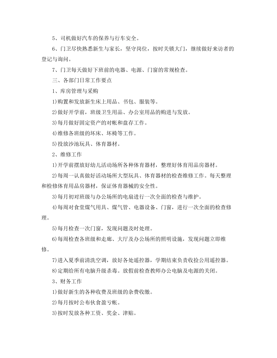 幼儿园后勤部工作计划_第2页