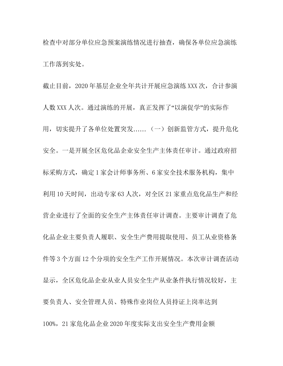 某发电有限公司年应急管理工作总结及年工作计划工作总结_第3页