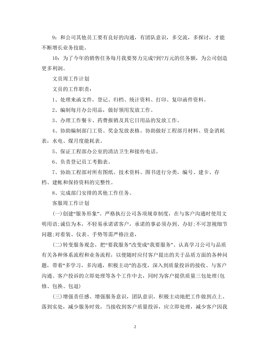 一周的工作计划怎么写_第2页