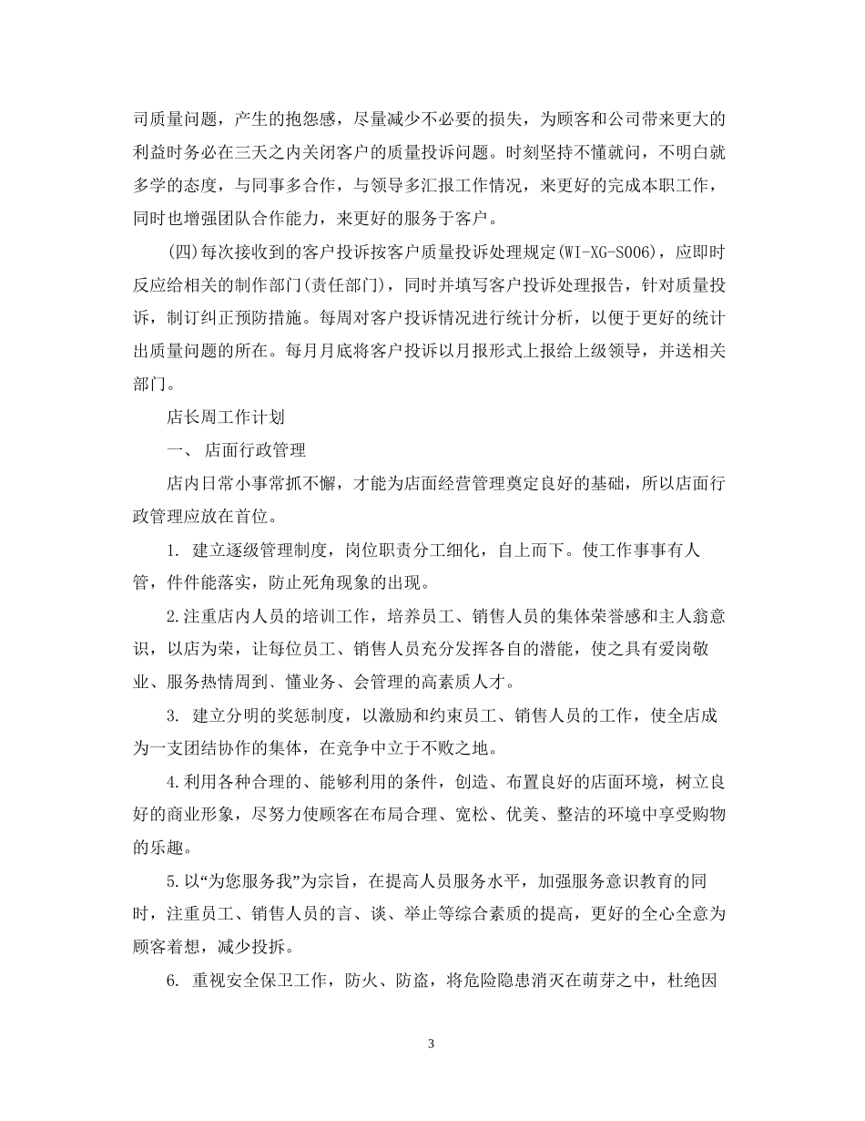 一周的工作计划怎么写_第3页