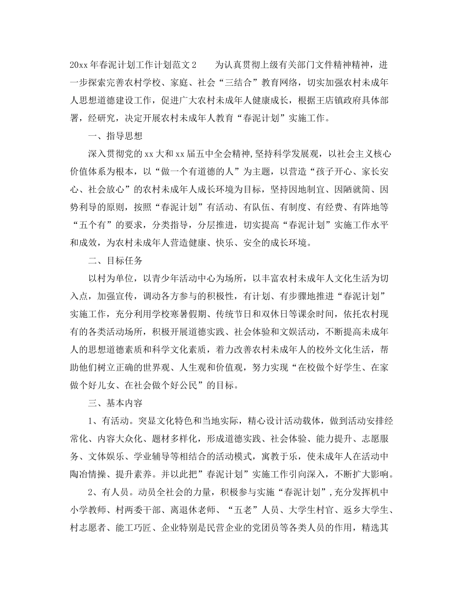 2020年春泥计划工作计划_第3页