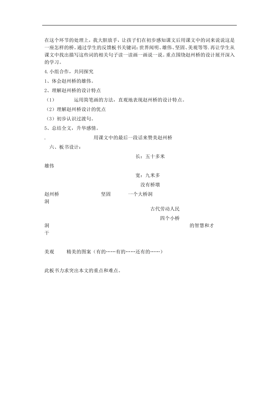 赵州桥说课设计稿_第2页
