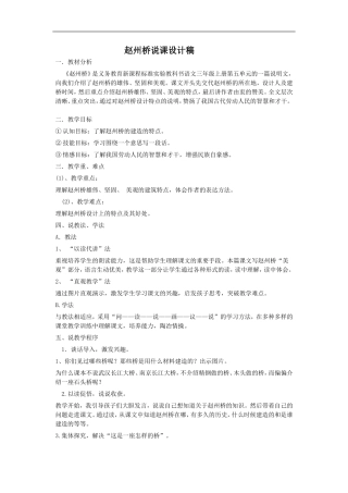 赵州桥说课设计稿