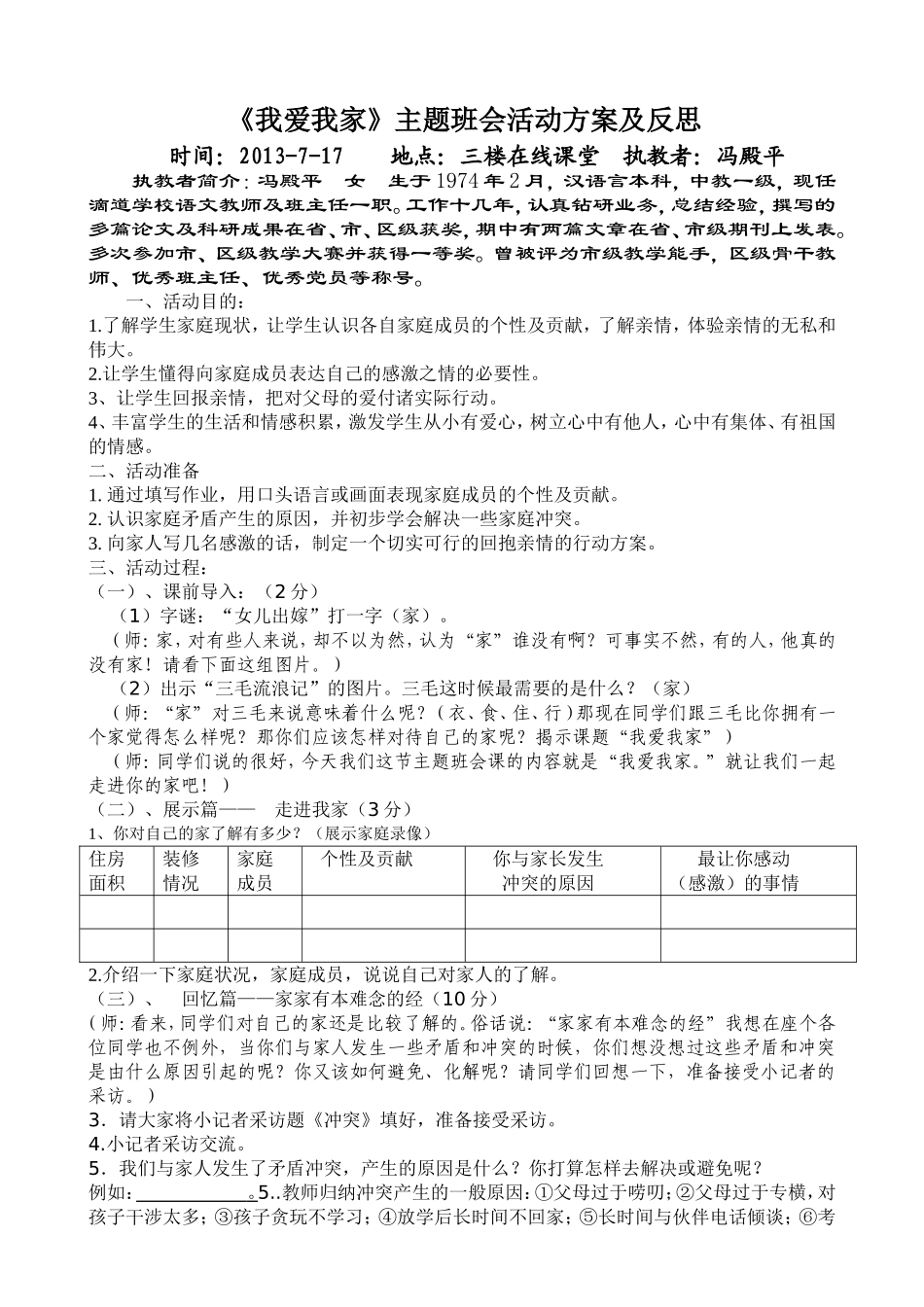 教师《我爱我家》主题班会活动方案_第1页