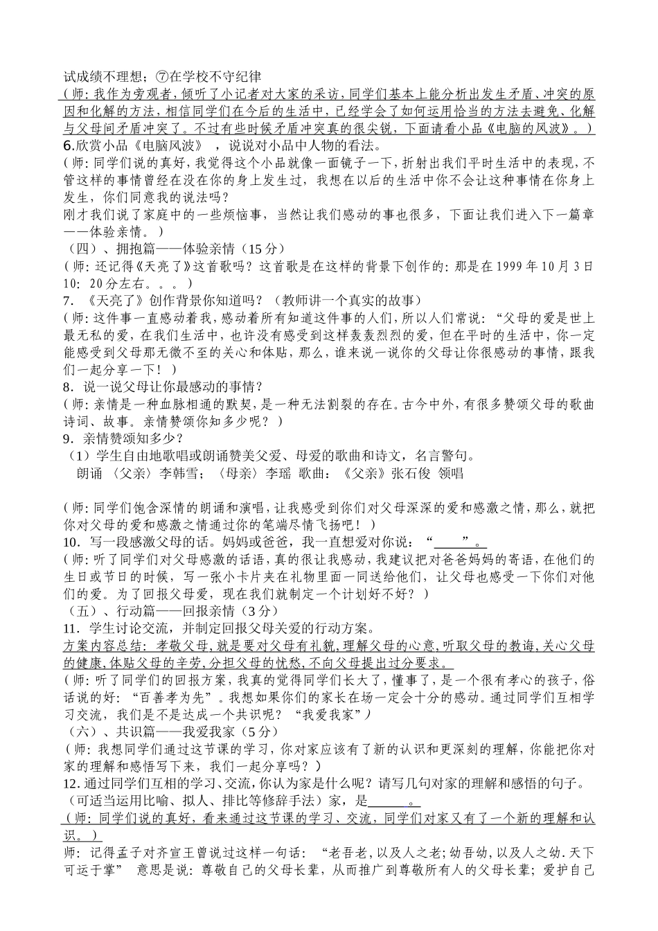 教师《我爱我家》主题班会活动方案_第2页