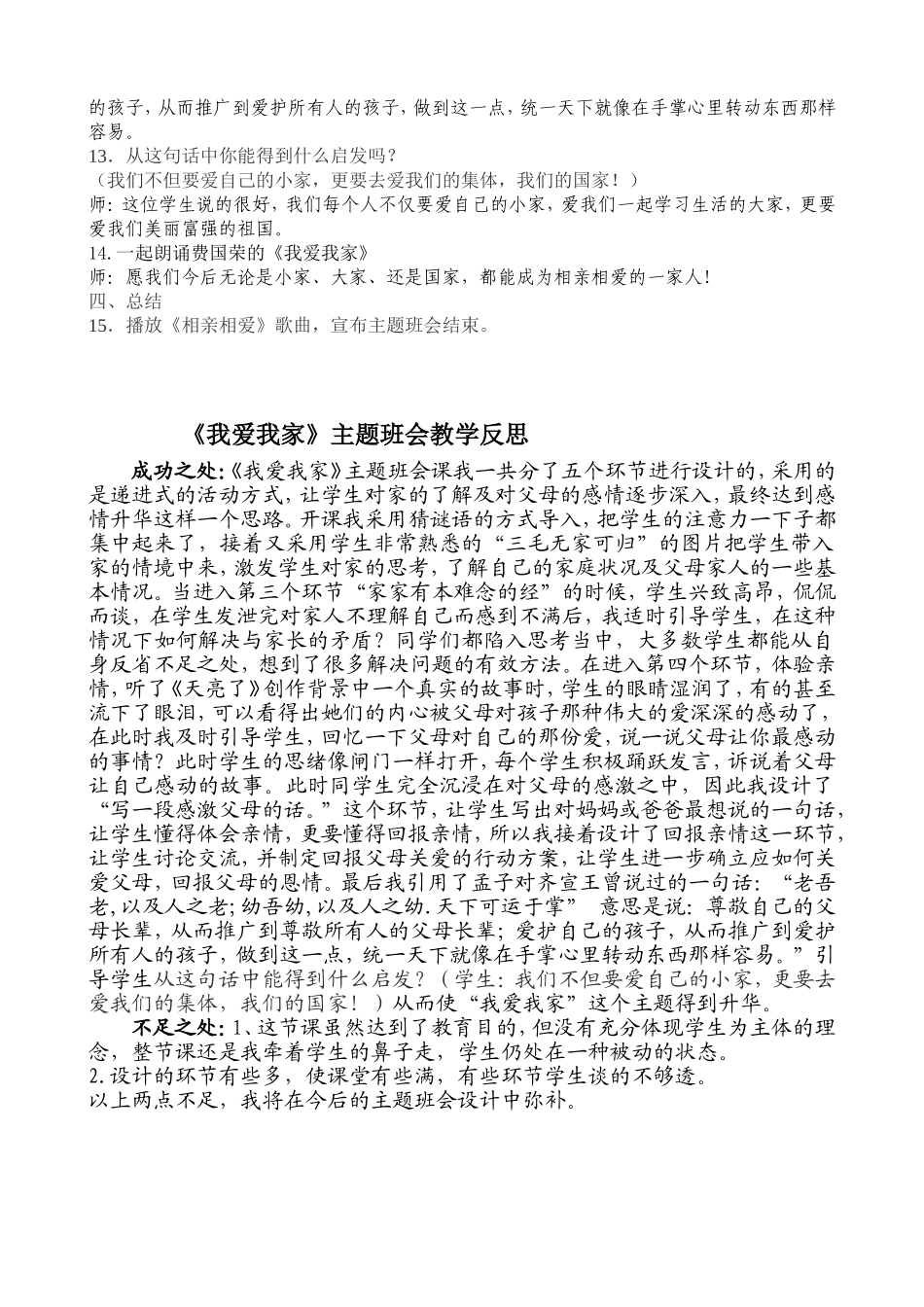 教师《我爱我家》主题班会活动方案_第3页