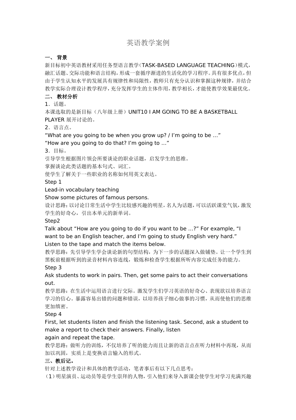 英语教学案例 (2)_第1页