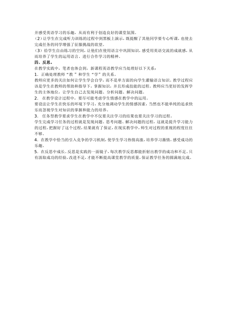 英语教学案例 (2)_第2页