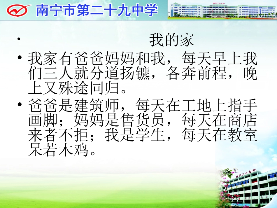主题班会责任善心_第2页