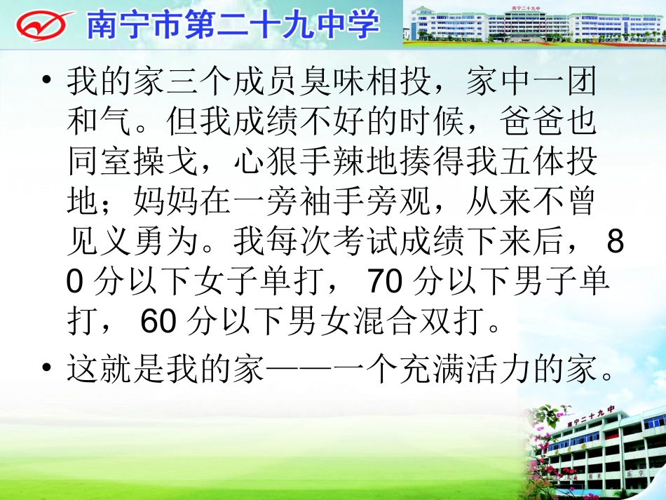 主题班会责任善心_第3页