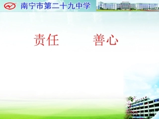 主题班会责任善心