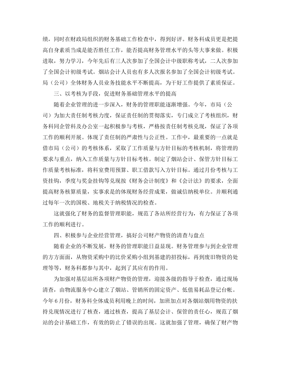 财务工作计划范文版_第2页