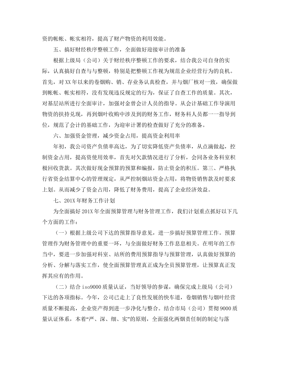 财务工作计划范文版_第3页