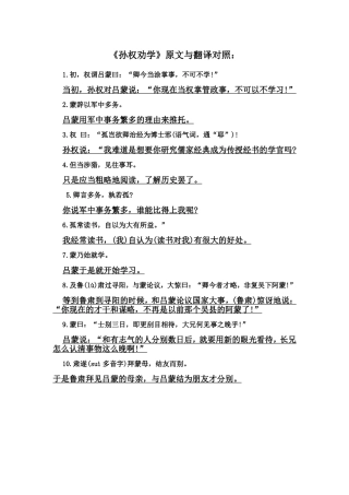 孙权劝学翻译