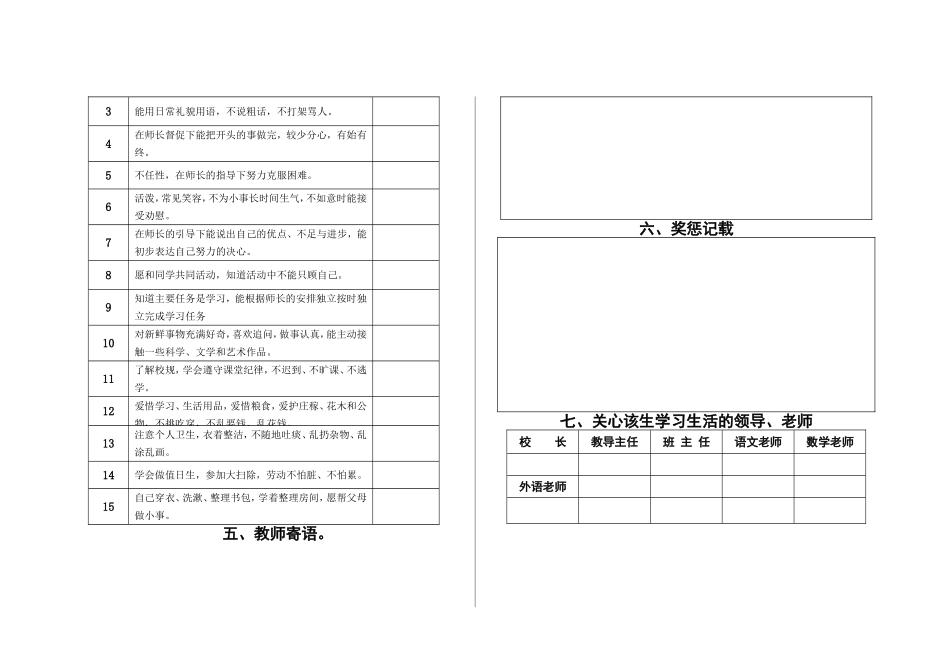 民意乡中心小学一年一班学生成长档案_第2页