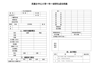 民意乡中心小学一年一班学生成长档案