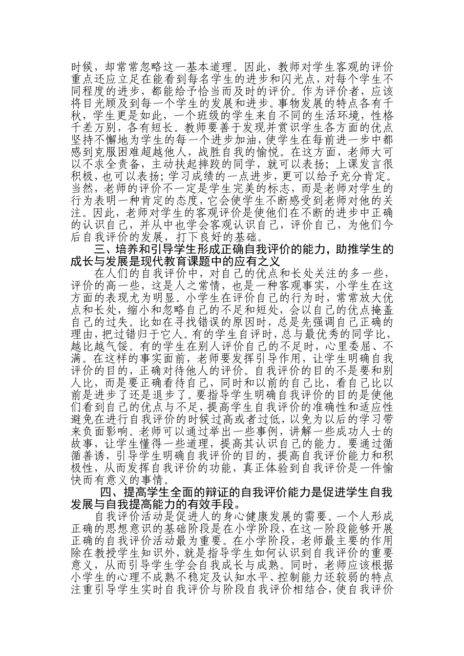 小学生自我评价的意义与培养_第2页