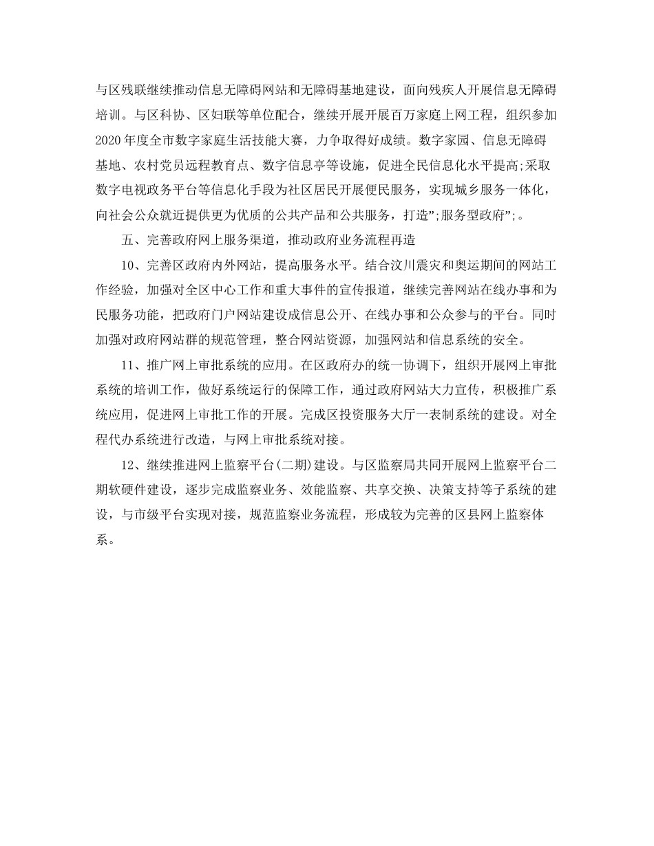 信息化工作办公室工作计划_第2页