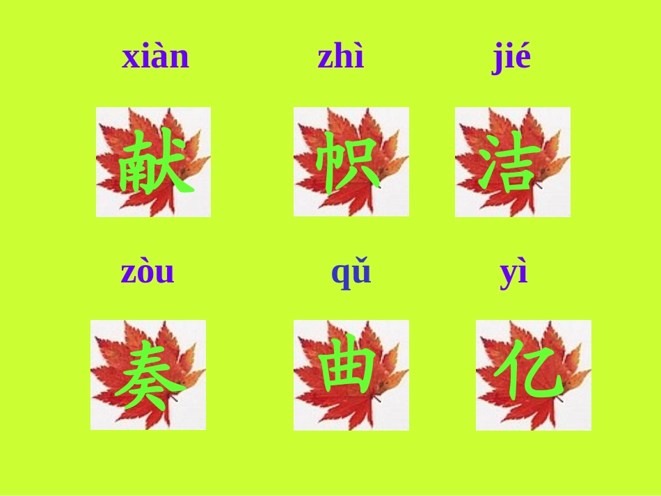 《欢庆》PPT课件1_第3页