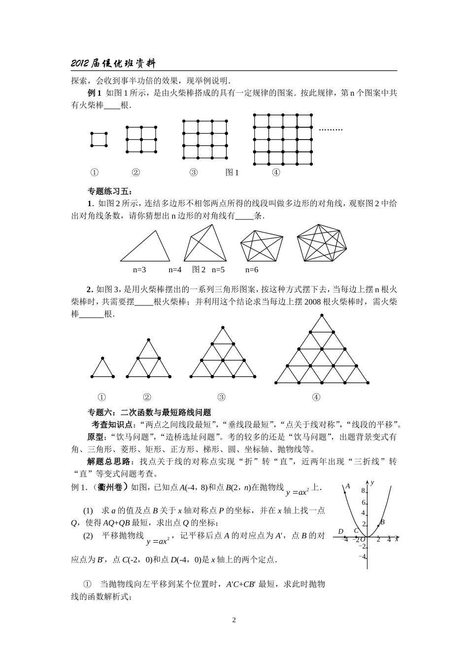 （天桃）二次函数的综合探究（二）_第2页