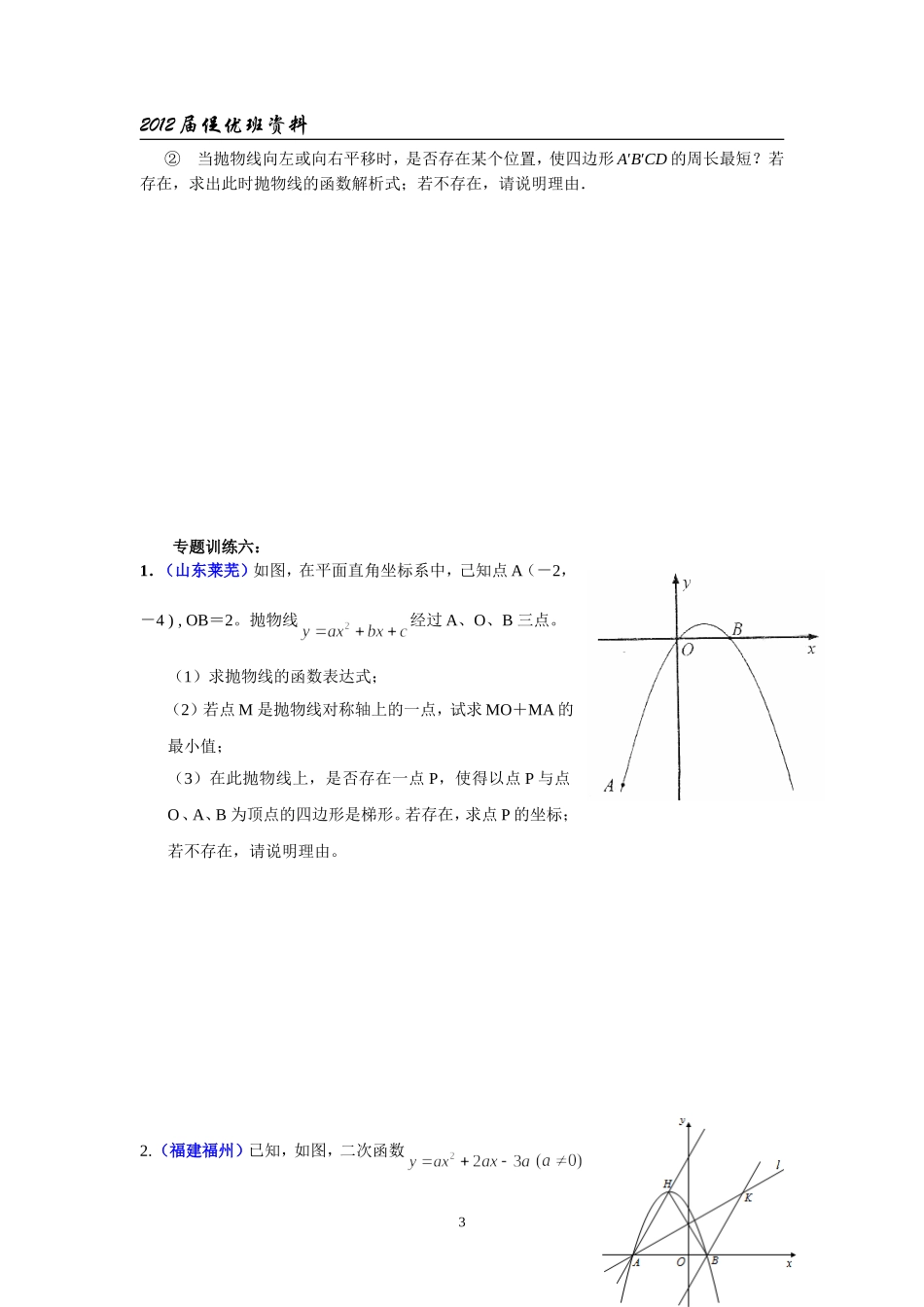 （天桃）二次函数的综合探究（二）_第3页