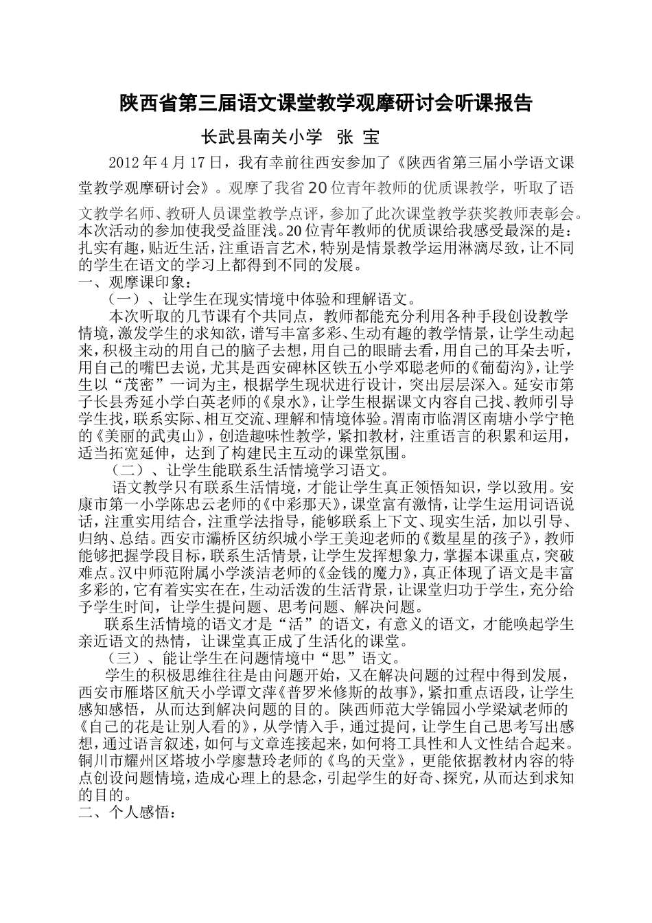 关于召开陕西省第三届小学语文课堂教学观摩研讨会_第1页