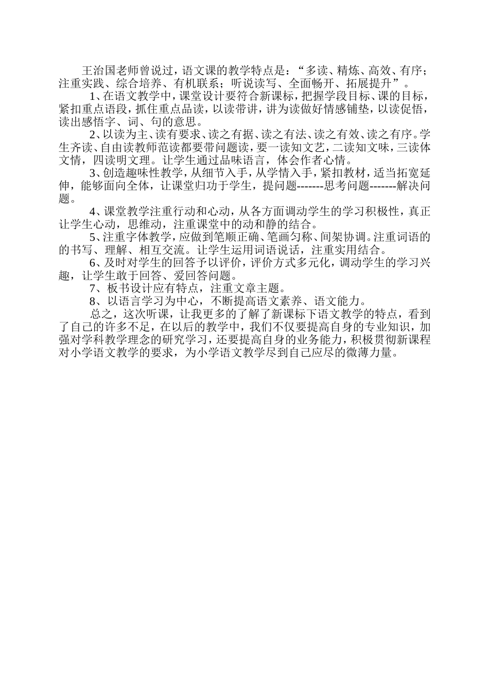 关于召开陕西省第三届小学语文课堂教学观摩研讨会_第2页