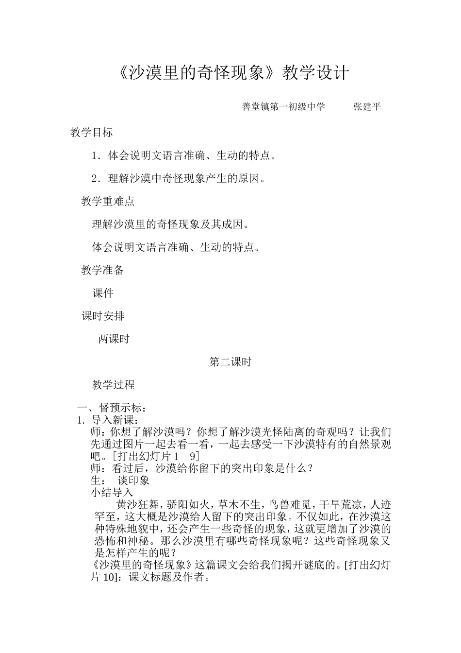 《沙漠里的奇怪现象》教案_第1页