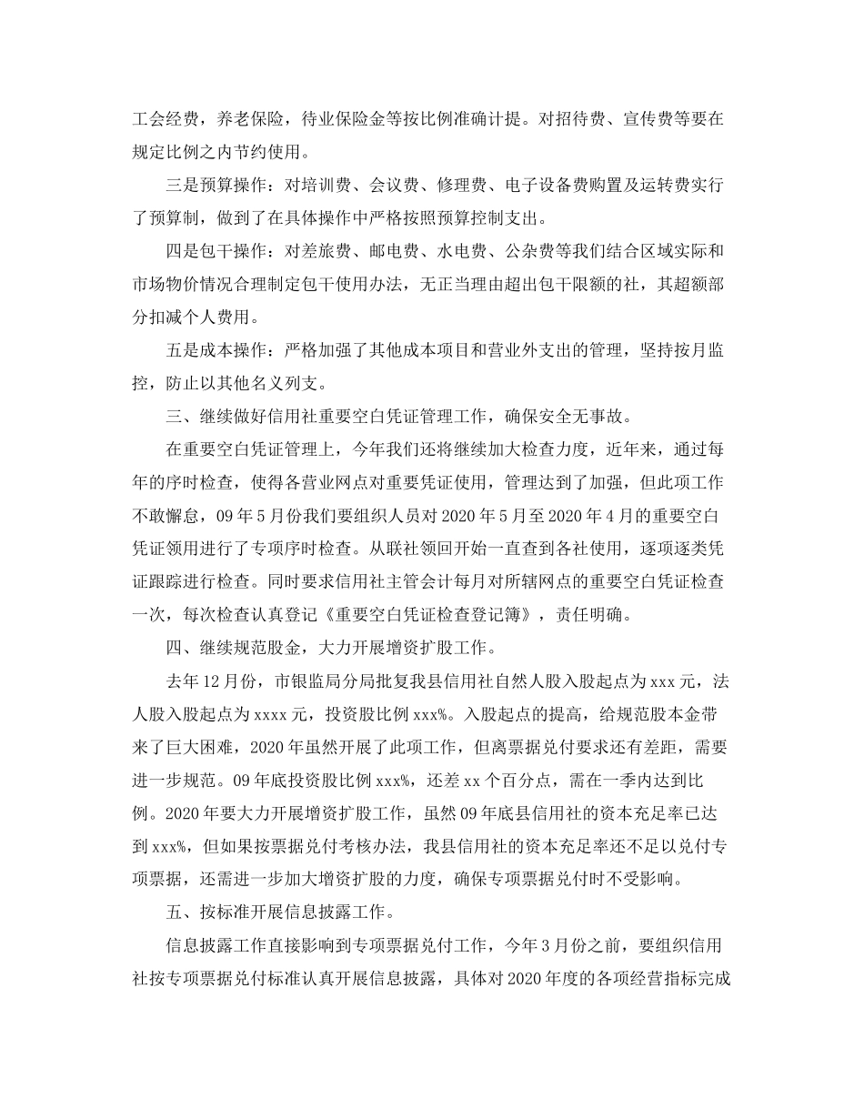 信用社财务的年度工作计划范文_第2页