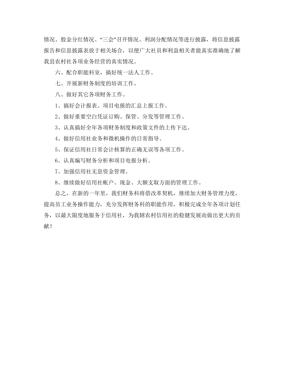 信用社财务的年度工作计划范文_第3页