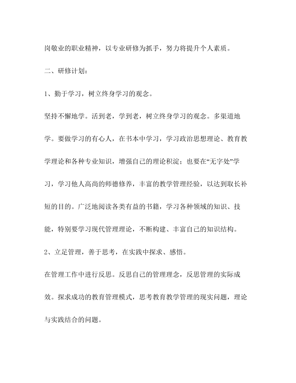 个人网络研修计划_第2页