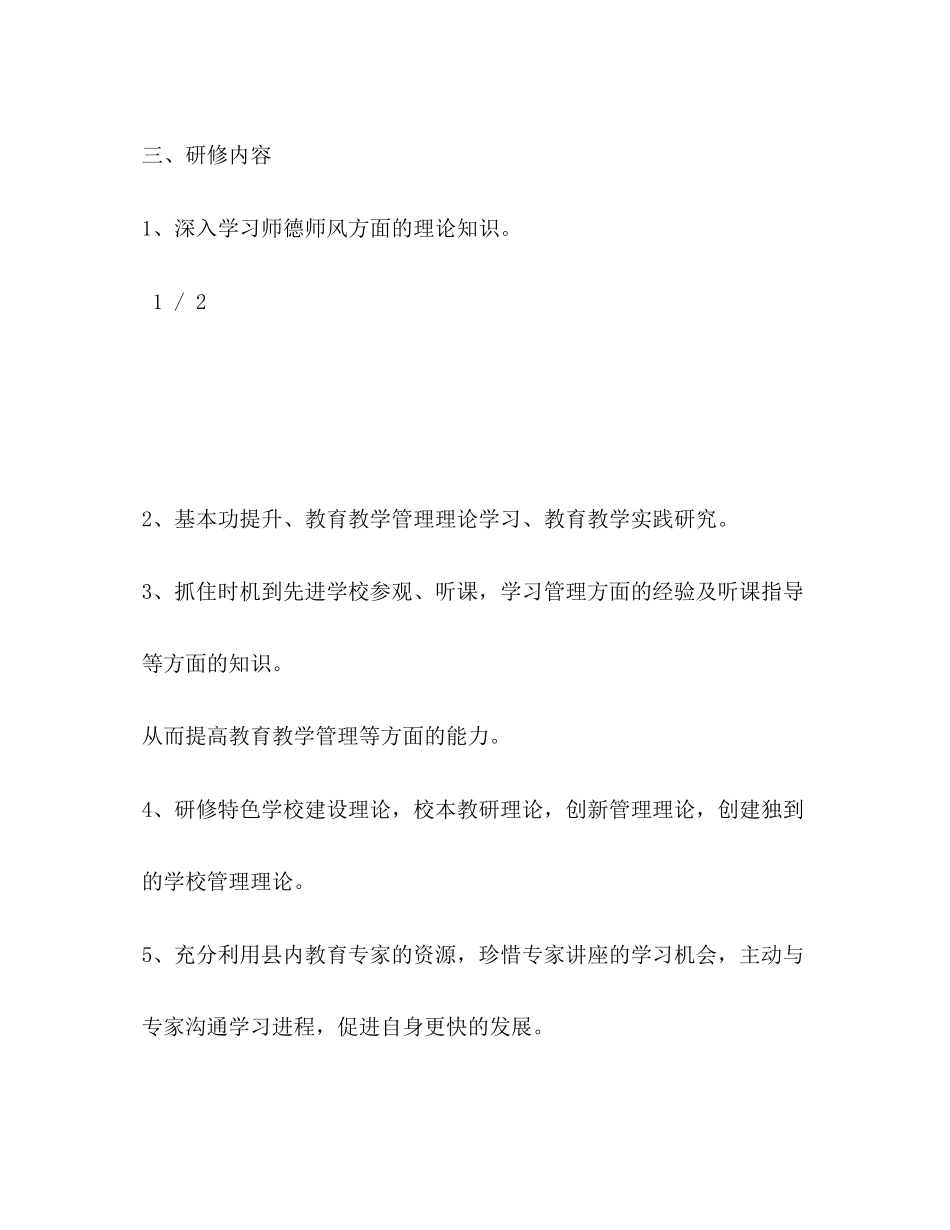 个人网络研修计划_第3页