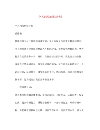个人网络研修计划