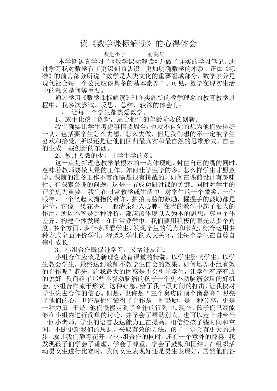 读《数学课标解读》的心得体会_第1页