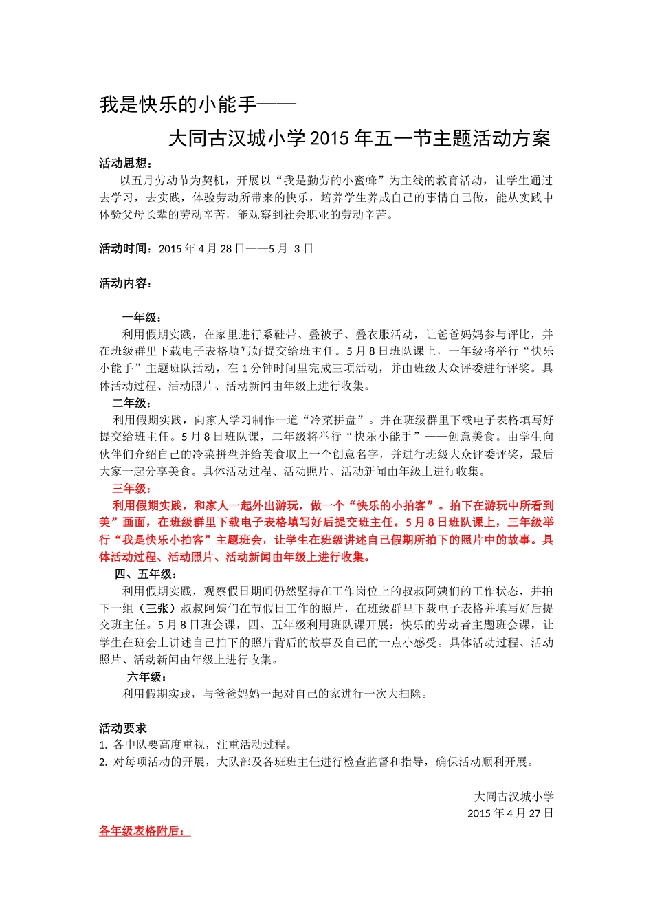 五一节活动方案（三年级）(1)_第1页