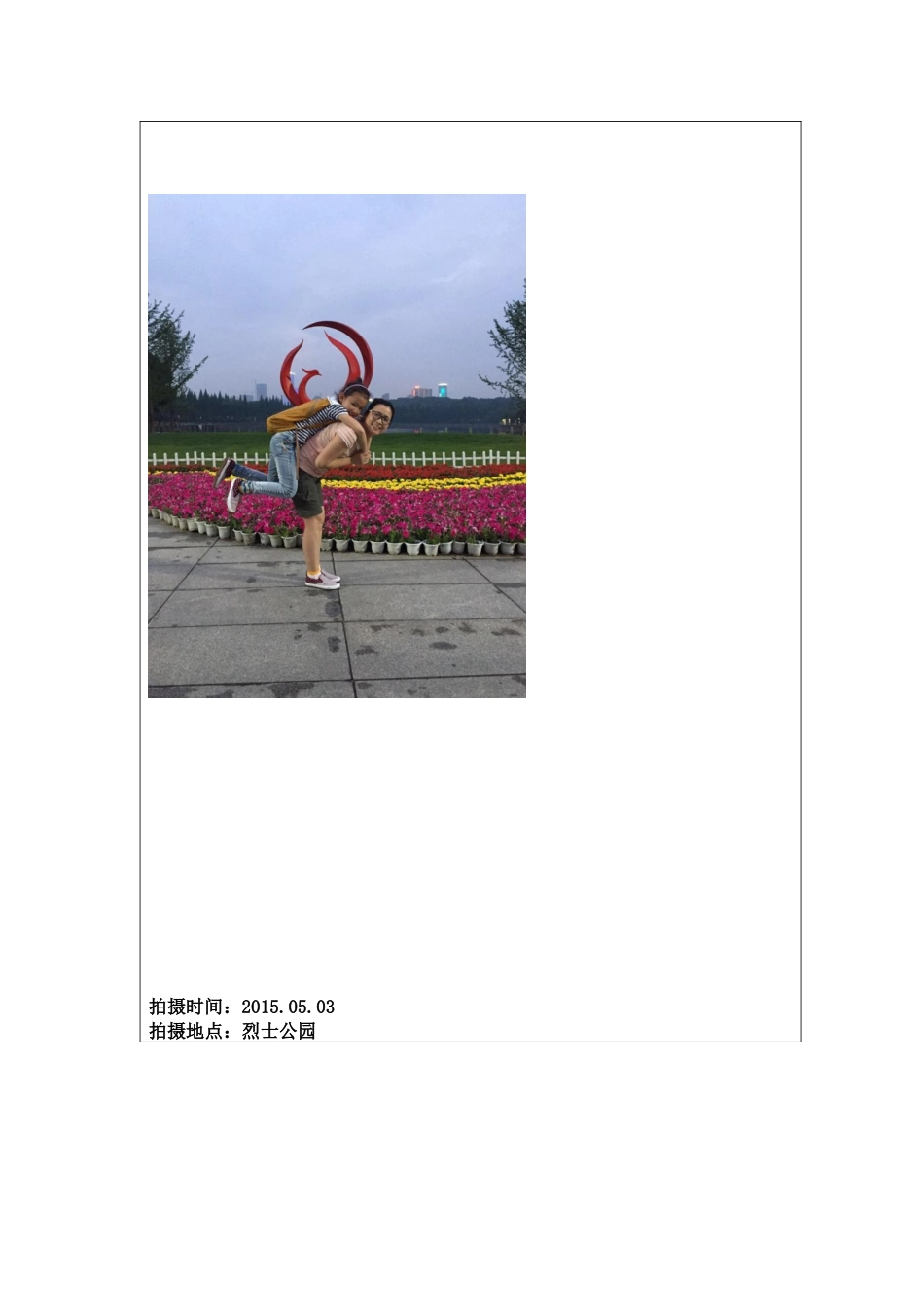 五一节活动方案（三年级）(1)_第3页