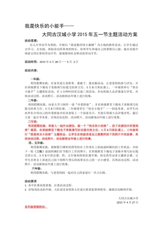 五一节活动方案（三年级）(1)