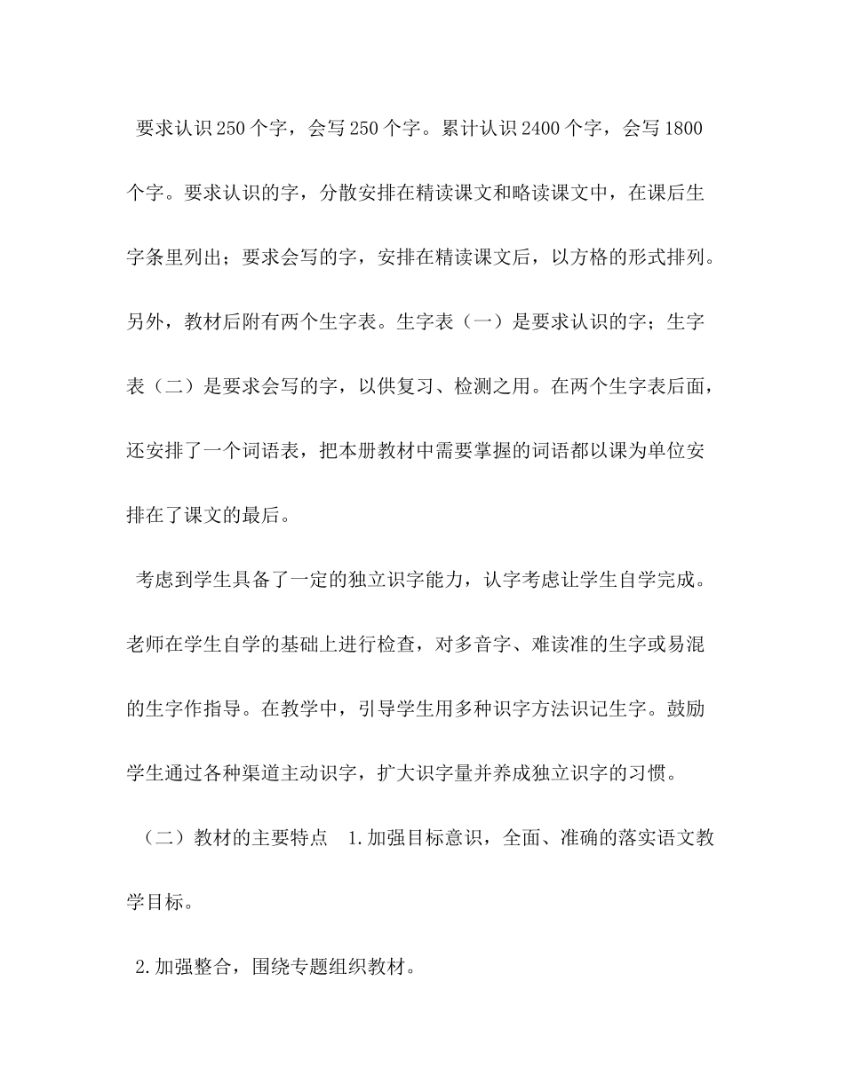 2020年秋新人教版部编本四年级上册语文教学计划和教学进度安排人教版四年级语文下_第3页