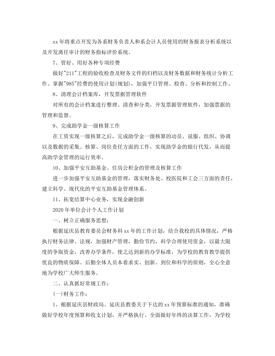2020年单位会计个人工作计划2_第2页